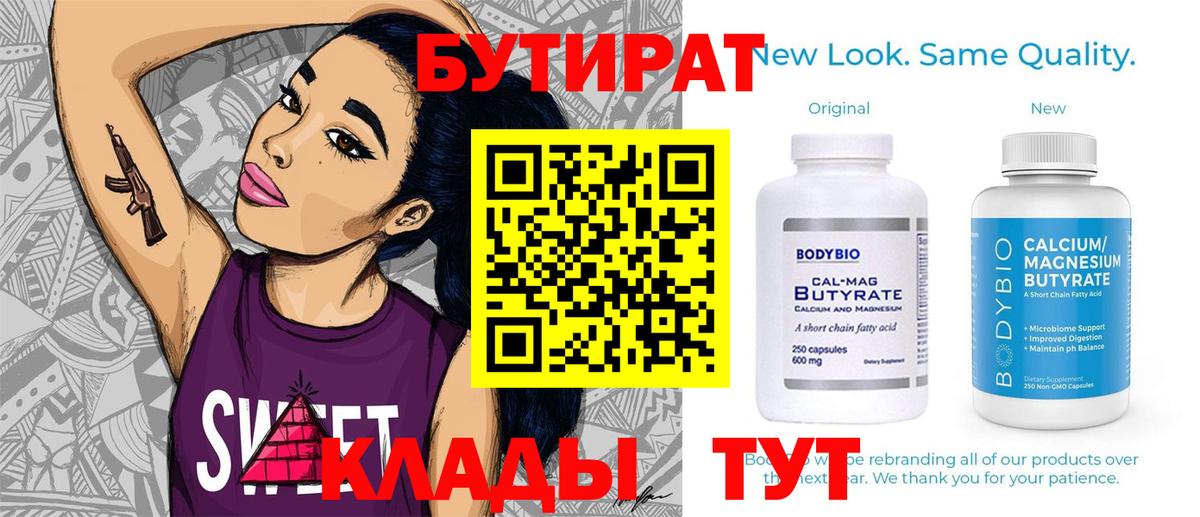 Бутират GHB Сосновый Бор