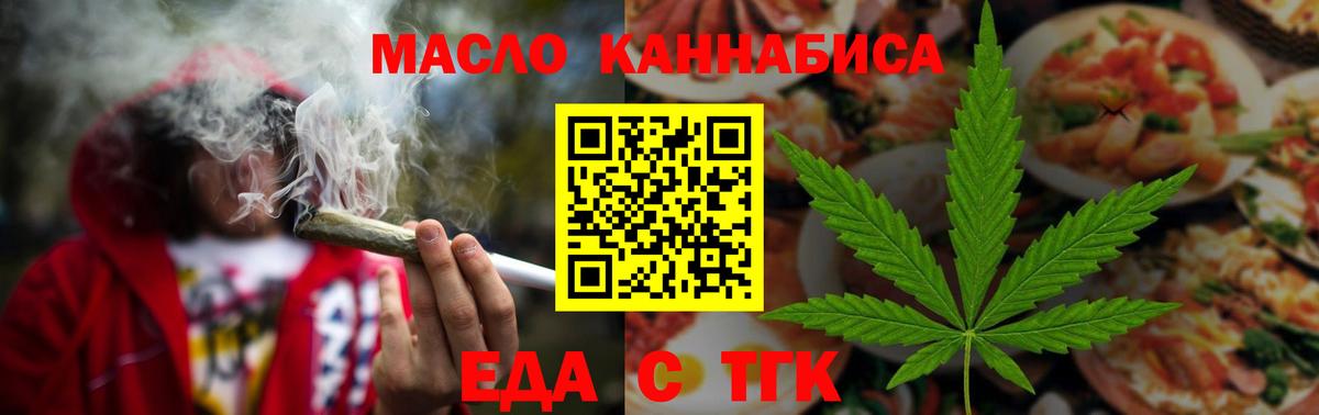 Еда ТГК конопля  Сосновый Бор 