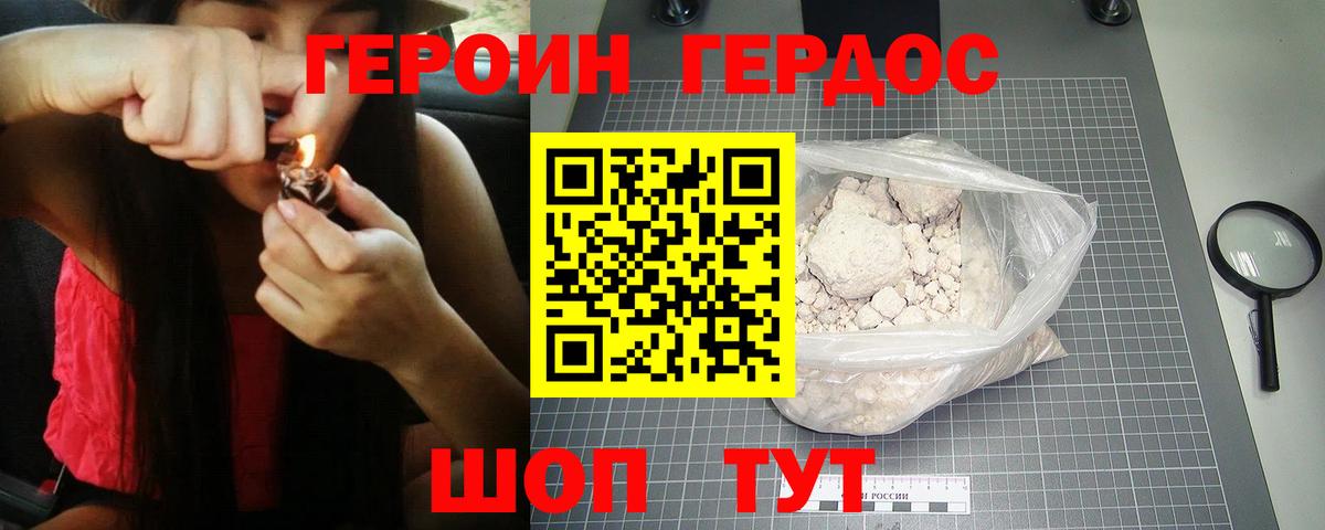 ГЕРОИН  Героин хмурый  Вход с VPN  Сосновый Бор 