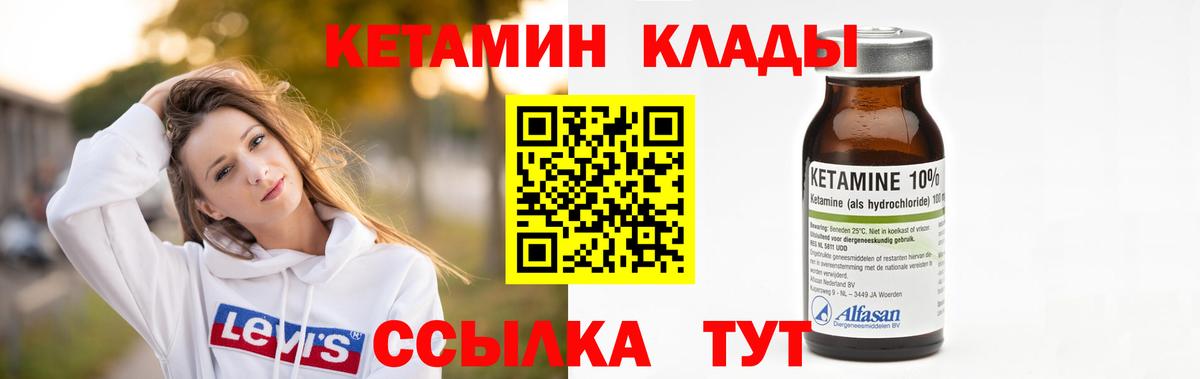КЕТАМИН ketamine Сосновый Бор