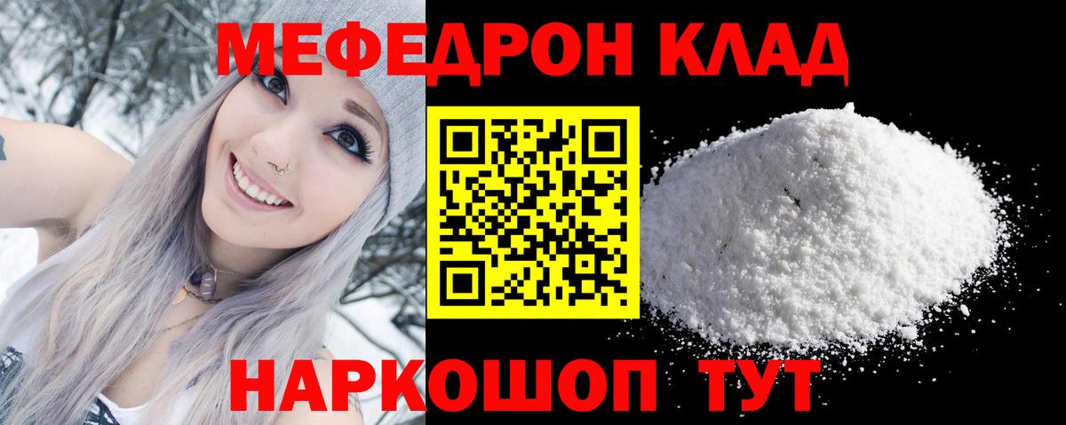 МЕФ mephedrone  Меф  Меф  Сосновый Бор 