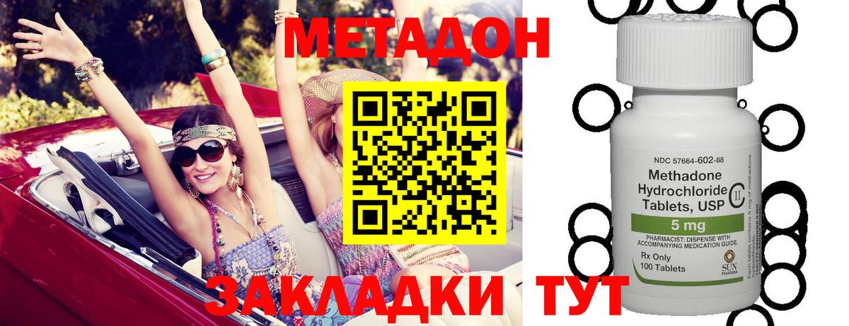 Метадон methadone Сосновый Бор